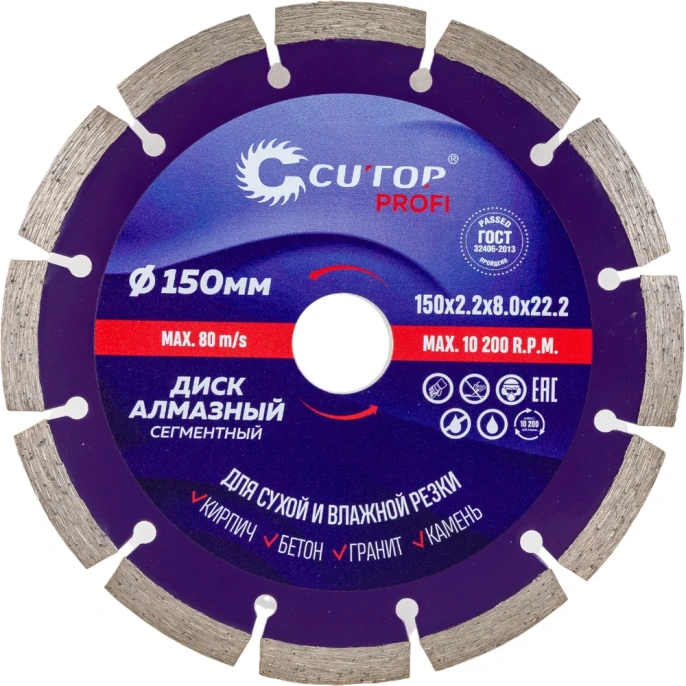 Диск алмазный (150х2.2х8х22.2 мм; сегментный) CUTOP 60-15022