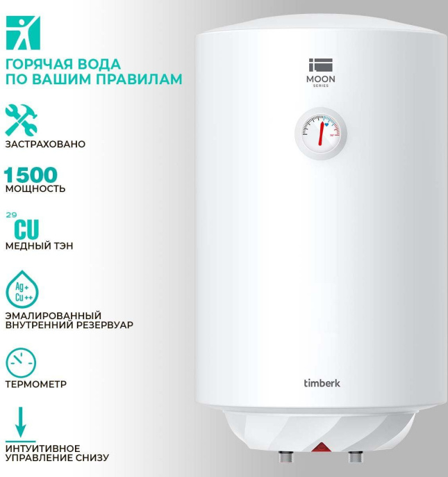 Водонагреватель Timberk SWH RE17 50 V,  накопительный,  1.5кВт,  50л,  белый