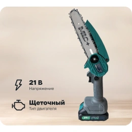 Аккумуляторная цепная пила MLC шина 15.2 см,21В, АКБ Li-ion 1.3 А*ч YH-DZ-102