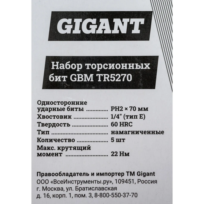 Торсионные биты PH2, 70 мм, 5 шт, S2 Gigant GBM TR5270