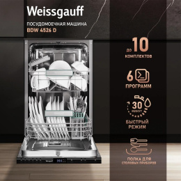 Встраиваемая посудомоечная машина WEISSGAUFF BDW 4526 D, узкая, ширина 44.8см, полновстраиваемая, загрузка 10 комплектов 432978