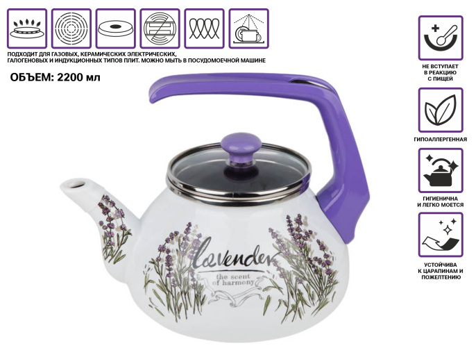 Чайник стальной эмалированный, 2.2 л, серия Цветок лаванды, PERFECTO LINEA (52-390222)