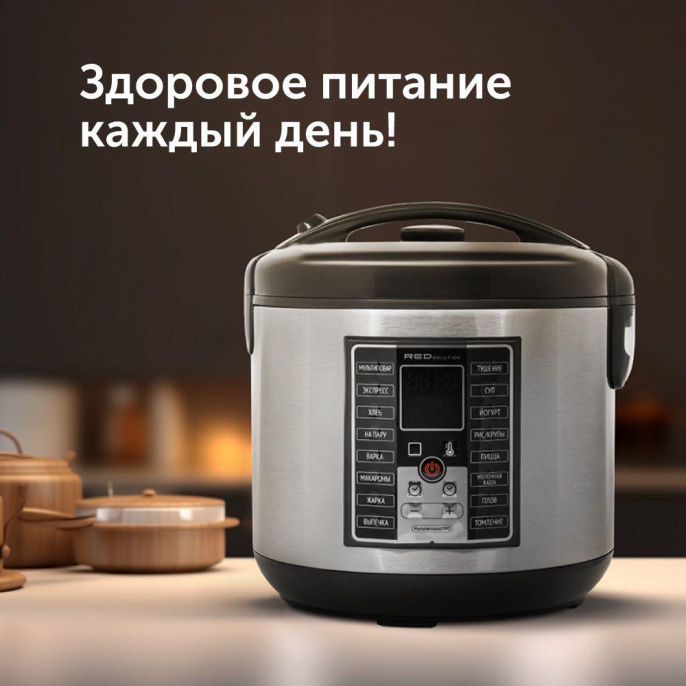 Мультиварка Red Solution RMC-M252 5л 860Вт черный/серый