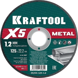 Отрезной диск для УШМ по металлу KRAFTOOL X5 Metal 125x1.2 мм 36255-125-1.2