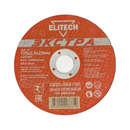 Диск отрезной по металлу Тип 41 125х22.2 мм; 2 мм Elitech 1820.066700