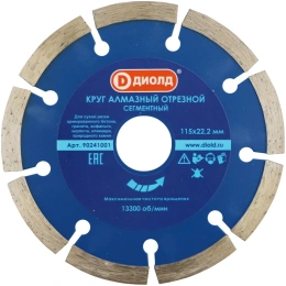 Круг алмазный сегментированный 115x22 мм, сухой рез ДИОЛД 90241001