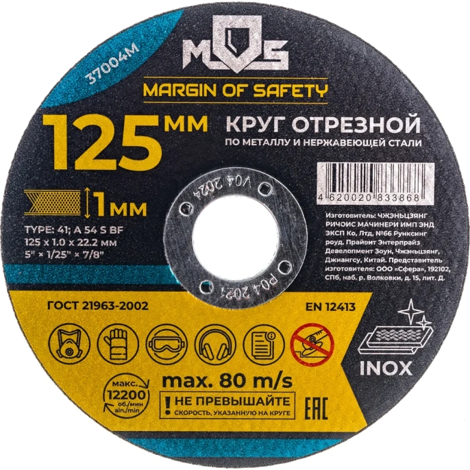 Круг отрезной по металлу (125x1х22.2 мм) MOS 37004М