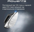 Парогенератор Rowenta VR8322F0 2600Вт черный/синий