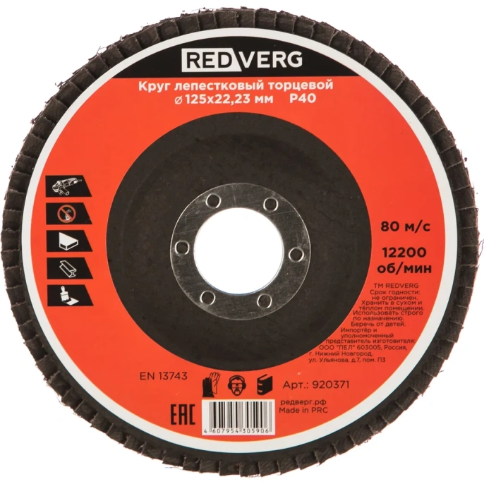 Круг лепестковый торцевой (125х22.23 мм; Р40) REDVERG 6624173