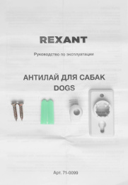 Отпугиватель Rexant 71-0099 ультразвуковой стационарный белый