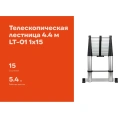 Лестница телескопическая алюминиевая, 4, 4м, 15 ступеней, Gigant LT-01 1x15