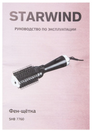 Фен-щетка StarWind SHB 7760, 1200Вт, черный и серебристый