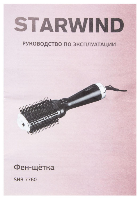 Фен-щетка StarWind SHB 7760, 1200Вт, черный и серебристый