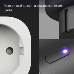 Умная розетка ЯНДЕКС Matter,  EU,  Wi-Fi,  черный [yndx-00540blk]