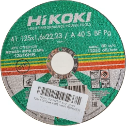 Круг отрезной (125x1.6x22 мм; A40S; тип 41) Hikoki RUH12516