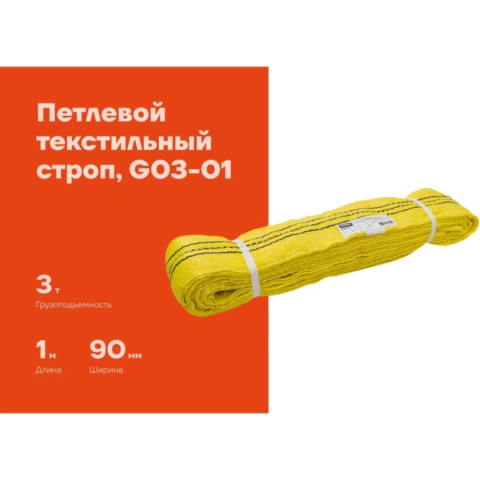 Текстильный петлевой строп Gigant СТП 3Т/1М G03-01