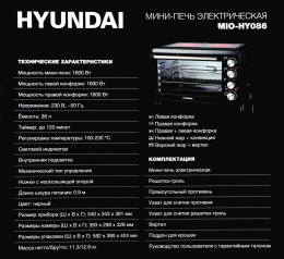 Мини-печь Hyundai MIO-HY086 38л. 1600Вт черный