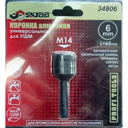 Коронка алмазная (6х65 мм; М14) для УШМ SKRAB 34806