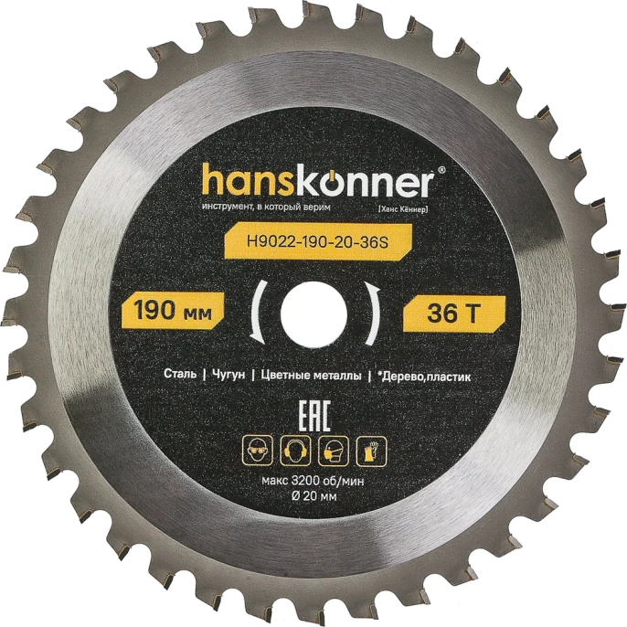 Пильный диск по СТАЛИ Hanskonner 190x20мм, 36 зубьев, H9022-190-20-36S