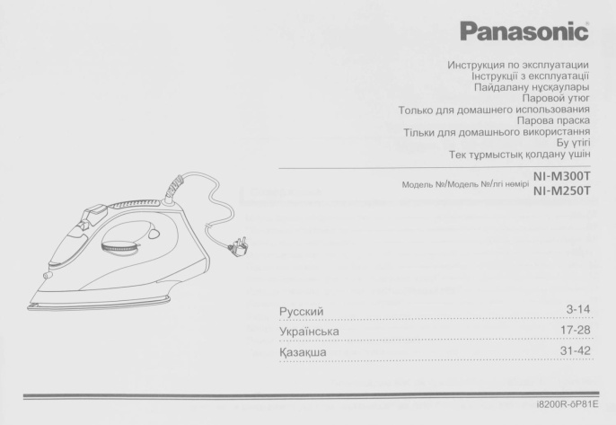 Утюг Panasonic NI-M300TVTW,  с паровым ударом,  1800Вт,  белый и фиолетовый