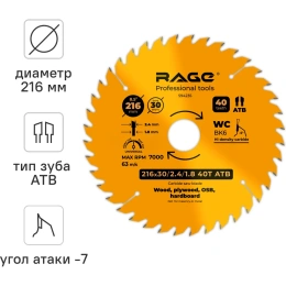 Диск пильный универсальный 216 мм (8 1/2”), Z40, посадка 30+25.4/20/16 мм RAGE By VIRA 594235