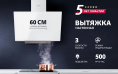 Вытяжка каминная Simfer SM61W1 белый управление: кнопочное 1 мотор (27295630)