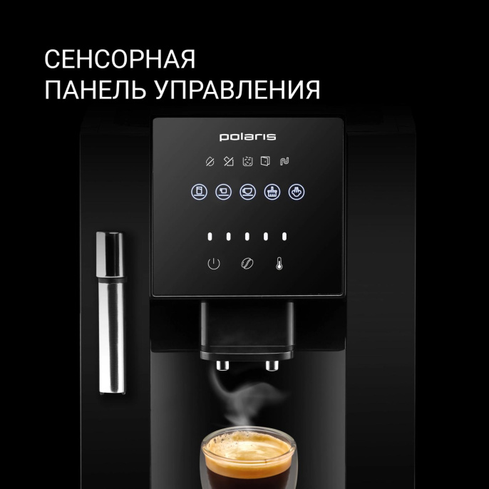 Кофемашина автоматическая Polaris PACM 2041SW,  20Бар,  с ручным капучинатором,  черный