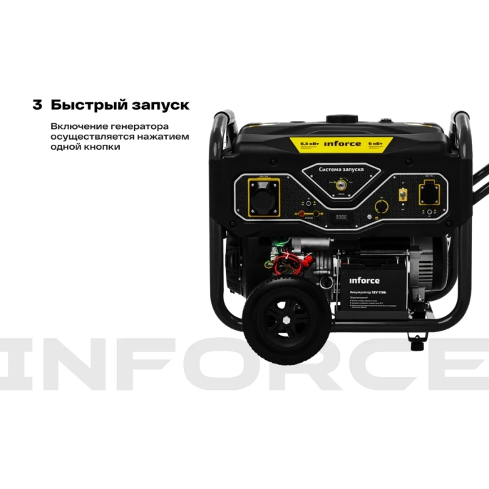 Бензиновый генератор 6,5 кВт; эл.стартер; ATS, колёса и ручки Inforce GL 6500 04-03-15