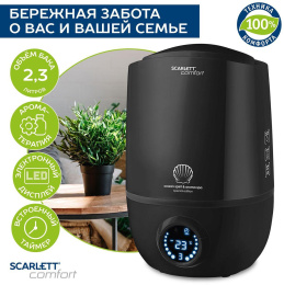 Увлажнитель воздуха ультразвуковой Scarlett SC-AH986E10, 2.3л, черный