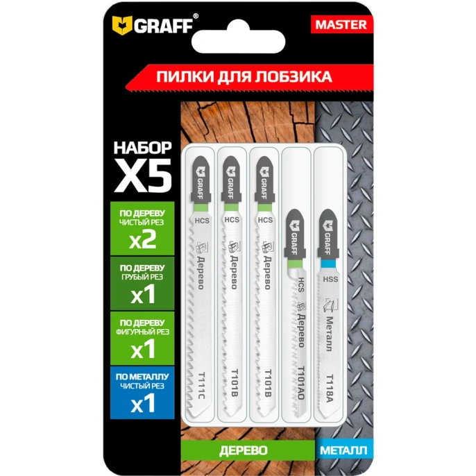 Набор пилок по дереву и металлу 5 шт для лобзика GRAFF 13201