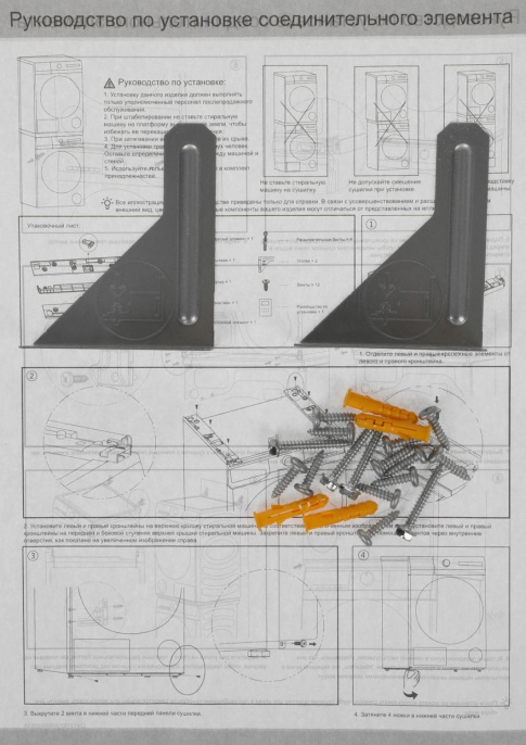 Комплект соединительный Gorenje SKHNE80S/C,  для сушильных и стиральных машин,  1шт,  700грамм