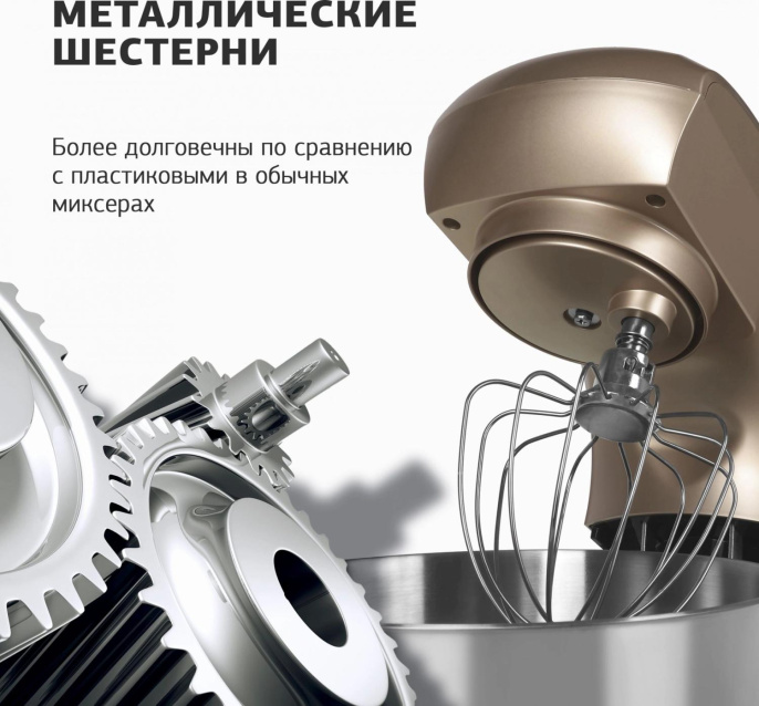 Миксер планетарный StarWind SPM5181, 1300Вт, золотистый