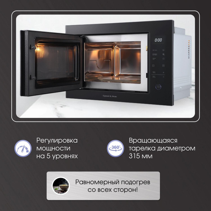 Встраиваемая микроволновая печь ZIGMUND & SHTAIN BMO 15.252 B, 25л, 900Вт, черный