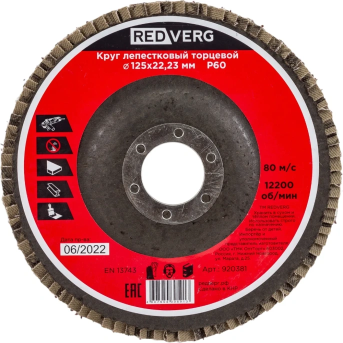 Круг лепестковый торцевой (125х22.23 мм; Р60) REDVERG 6624174