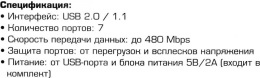 5bites HB27-203PBK Концентратор 7*USB2.0 / БП 5В-2А / 1M / BLACK