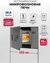Микроволновая печь Lex BIMO 15.02N GR 15л. 600Вт серый встраиваемая CHVE000042