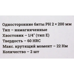 Биты для шуруповерта 2 шт; PH2, 200 мм, S2 Gigant GBS 11200