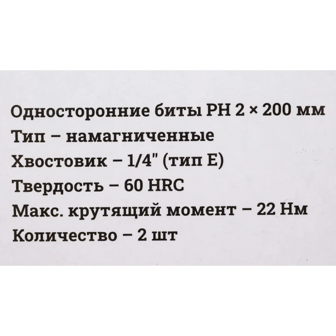 Биты для шуруповерта 2 шт; PH2, 200 мм, S2 Gigant GBS 11200
