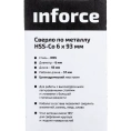 Сверло по металлу HSS-CO 6x93x57 мм Inforce 11-01-434