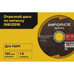 Диск отрезной по металлу OptiLine (125x1.6x22.2 мм) Inforce INB12516