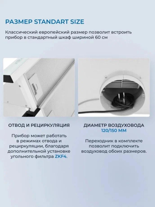 Вытяжка встраиваемая Zugel ZHT652GW белый управление: сенсорное 1 мотор