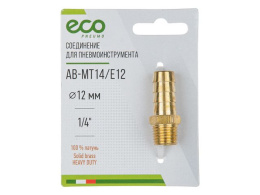 Соединение нар. резьба 1/4" х елочка 12 мм латунь ECO AB-MT14/E12