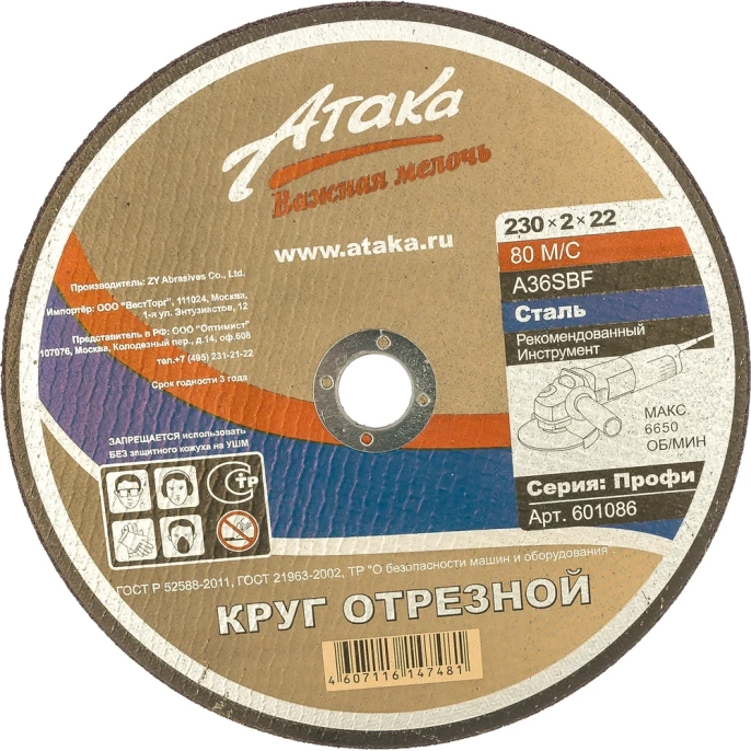 Круг отрезной по металлу (230х2х22,2 мм) АТАКА 1458980