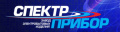 Спектр-Прибор