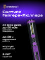 Дозиметр Ermenrich Ping RD20, фиолетовый