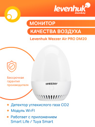 Монитор качества воздуха Levenhuk Wezzer Air PRO DM20