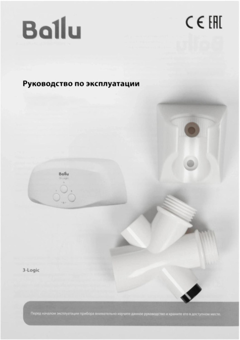 Водонагреватель Ballu 3-logic TS 6.5кВт электрический настенный/белый (24880953)