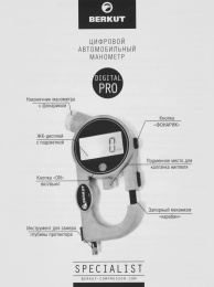 Манометр цифровой BERKUT DIGITAL PRO [00-00001456]