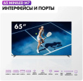 Телевизор LED Haier 65" M7 Frameless черный 4K Ultra HD 144Hz MEMC DVB-T DVB-T2 DVB-C DVB-S2 USB WiFi Smart TV (DH1ZW4E00RU)