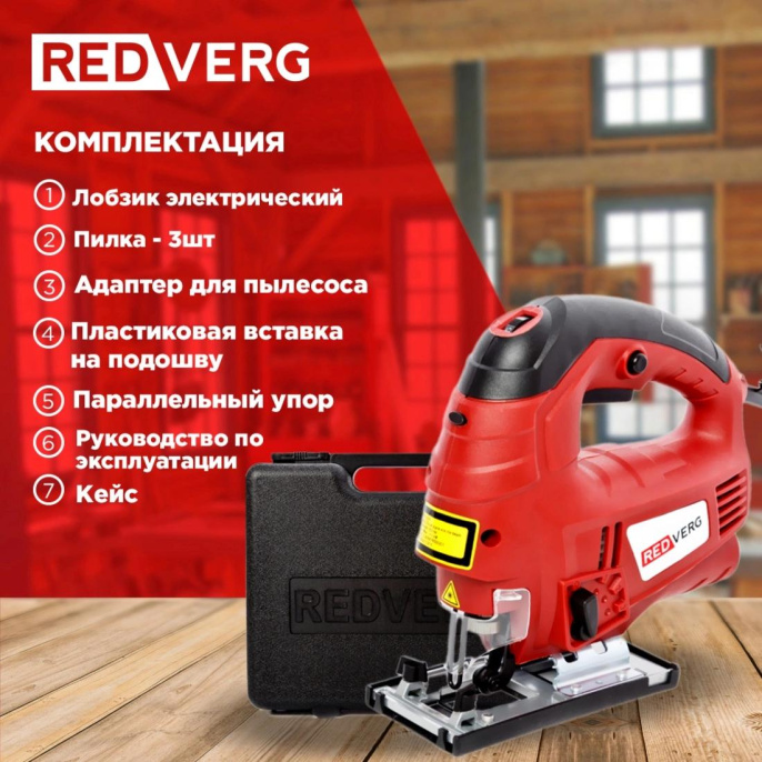 Лобзик RedVerg RD-JS850-100C +3пил. 850Вт 3000ходов/мин от электросети кейс в комплекте